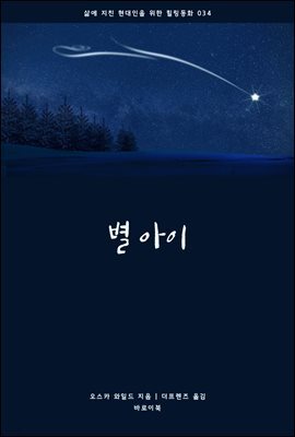 [대여] 별 아이