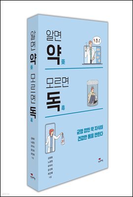[대여] 알면 약 모르면 독
