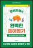 [대여] 로버트 랭의 완벽한 종이접기