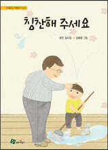 칭찬해 주세요