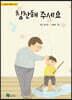 칭찬해 주세요