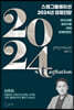 스태그플레이션 2024년 경제전망