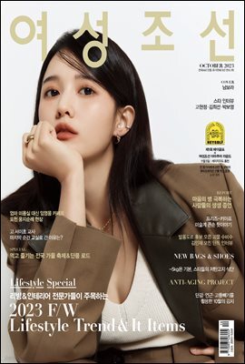 여성조선 2023년 10월호