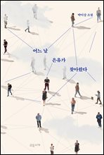 어느 날 은유가 찾아왔다