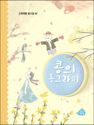 콩의 동그라미