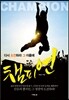 챔피언