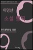 이명선 - 소설 빵떡