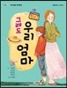 그래도 우리 엄마