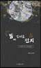 밤에 건너온 편지