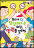우리가 더 당당해지는 외침, 인권을 말해요