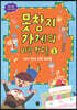 못참지 가게의 비밀 친구들 3