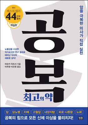 공복 최고의 약