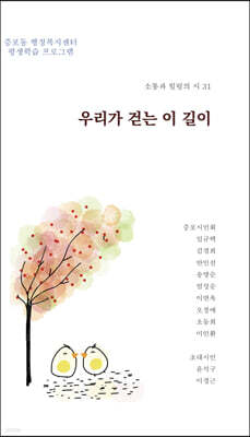 우리가 걷는 이 길이