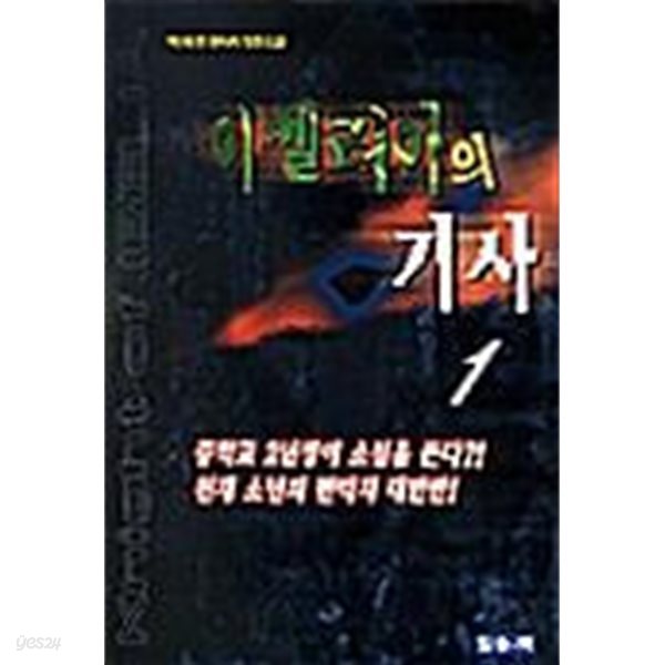 이벨리아의 기사 1 ~ 4권 