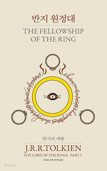 반지의 제왕 1 ~ 7권 