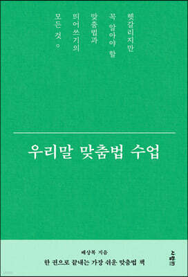 우리말 맞춤법 수업