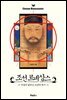 조선 르네상스