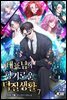 대표님의 향기로운 덕질생활 07권