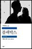 [대여] 블랙박스
