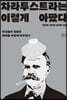 차라투스트라는 이렇게 아팠다