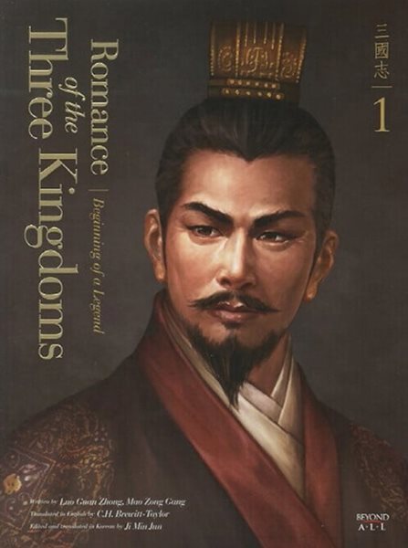 영한대역 삼국지 Romance of the Three Kingdoms 1~18 (전15권)