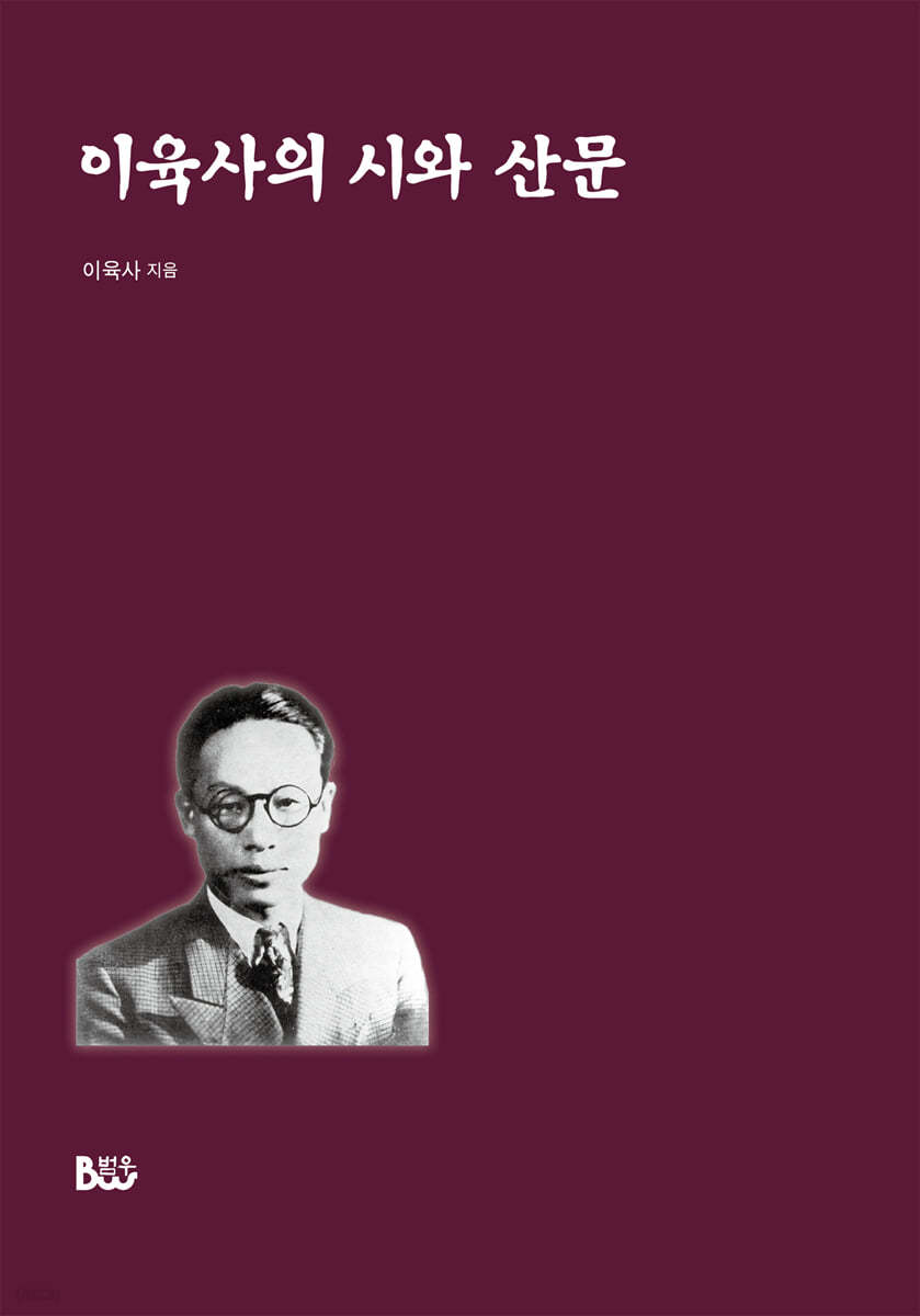 이육사의 시와 산문