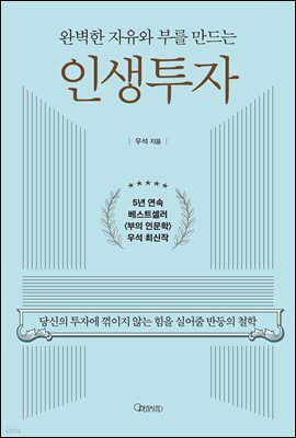 인생투자