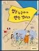 법은 누군가가 만든 것이다