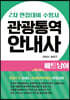 베트남어 관광통역안내사