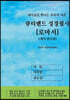 큐티랜드 성경필사: 로마서