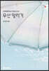 우산 말리기