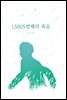 13005번째의 죽음