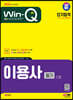 2024 SD에듀 Win-Q 이용사 필기 단기합격