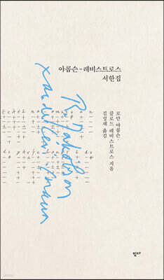 야콥슨-레비스트로스 서한집