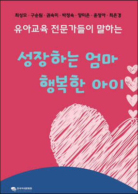 성장하는 엄마 행복한 아이