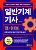 일반기계기사 필기대비