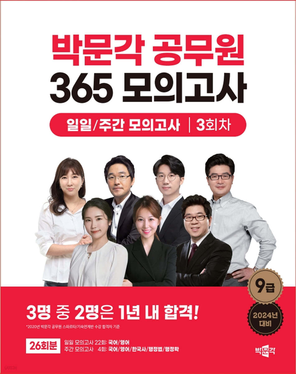 2023 박문각 공무원 365 모의고사 일일/주간 모의고사 3회차