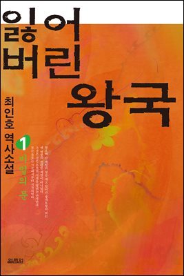 잃어버린 왕국 1