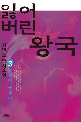 잃어버린 왕국 3