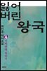 잃어버린 왕국 4