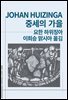 중세의 가을