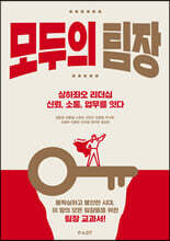 모두의 팀장