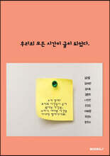 우리의 모든 시간이 글이 되었다.