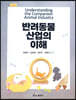 반려동물산업의 이해