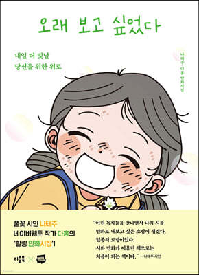 오래 보고 싶었다