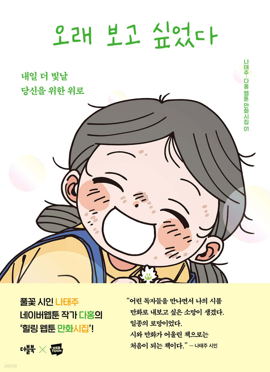 오래 보고 싶었다