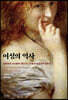여성의 역사