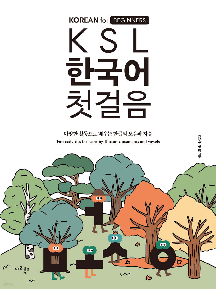 KSL 한국어 첫걸음