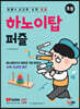 안쌤의 사고력 수학 퍼즐 하노이탑 퍼즐 초등