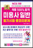 2024 적중100% 합격 미용사일반 필기시험 총정리문제